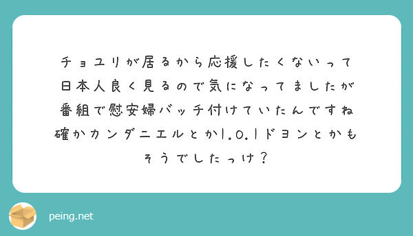 チョ ユリが慰安婦バッジをつけてい オファー