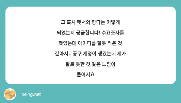 그 혹시 랫서와 팡다는 어떻게 되었는지 궁금합니다! 수요조사를 했었는데 아이디를 잘못 적은 것 같아서.. 공구 계정이 생겼는데 제가 팔로 못한 것 같은 느낌이 들어서요😂😂