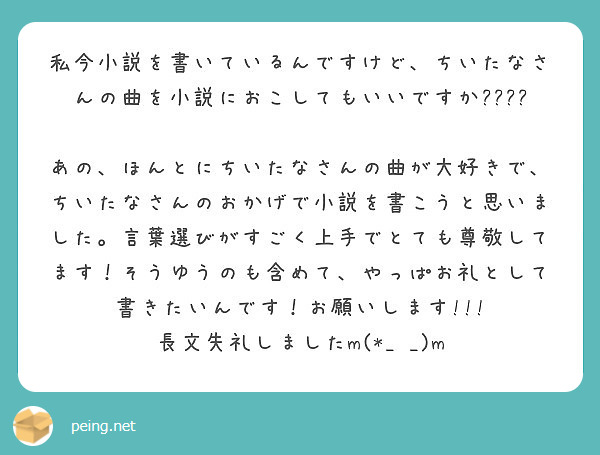 匿名で聞けちゃう ちいたなさんの質問箱です Peing 質問箱