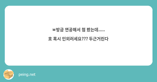 ㅂ방금 연공해서 첨 봤는데.....
호 혹시 인외러세요??? 두근거린다
