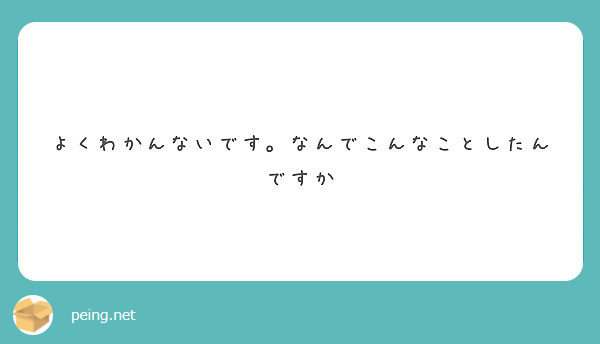 ボルガ博士 お許しください Peing 質問箱