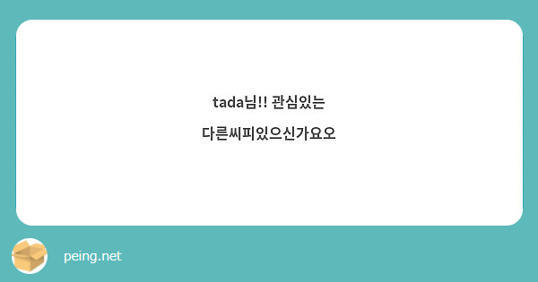 tada님!! 관심있는 다른씨피있으신가요오