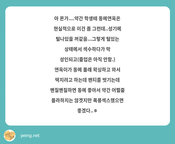 아 몬가....약간 학생때 동예연옥은 현실적으로 이건 좀 그런데..성기에 털나있을 꺼같음...그렇게 털있는 상태에서 섹수하다가 막 성인되고(졸업은 아직 안함.) 연옥이가 동예 몰래 왁싱하고 와서 떡치려고 하는데 팬티를 벗기는데 맨질맨질하면 동예 좋아서 약간 어쩔줄 몰라하지는 않겟지만 폭풍섹스했으면 좋겠다..ㅎ