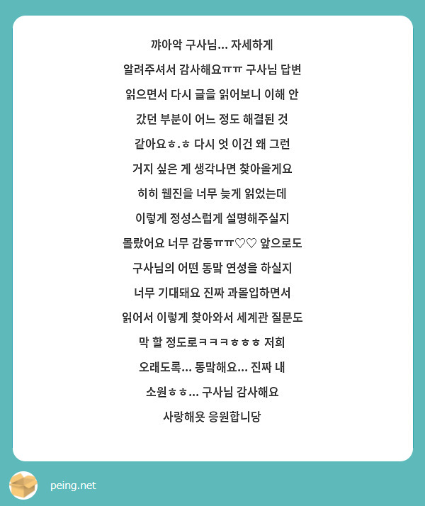 꺄아악 구사님... 자세하게 알려주셔서 감사해요ㅠㅠ 구사님 답변 읽으면서 다시 글을 읽어보니 이해 안 갔던 부분이 어느 정도 해결된 것 같아요ㅎ.ㅎ 다시 엇 이건 왜 그런 거지 싶은 게 생각나면 찾아올게요 히히 웹진을 너무 늦게 읽었는데 이렇게 정성스럽게 설명해주실지 몰랐어요 너무 감동ㅠㅠ♡♡ 앞으로도 구사님의 어떤 동맠 연성을 하실지 너무 기대돼요 진짜 과몰입하면서 읽어서 이렇게 찾아와서 세계관 질문도 막 할 정도로ㅋㅋㅋㅎㅎㅎ 저희 오래도록... 동맠해요... 진짜 내 소원ㅎㅎ... 구사님 감사해요 사랑해욧 응원합니당