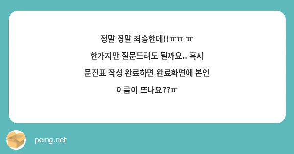 정말 정말 죄송한데!!ㅠㅠ ㅠ 한가지만 질문드려도 될까요.. 혹시 문진표 작성 완료하면 완료화면에 본인 이름이 뜨나요??ㅠ 