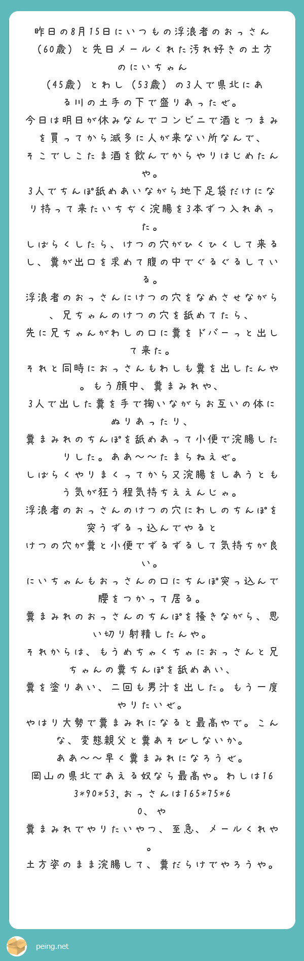 昨日の8月15日にいつもの浮浪者のおっさん 60歳 と先日メールくれた汚れ好きの土方のにいちゃん Peing 質問箱