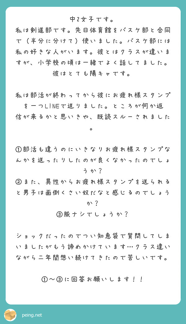 中2女子です Questionbox