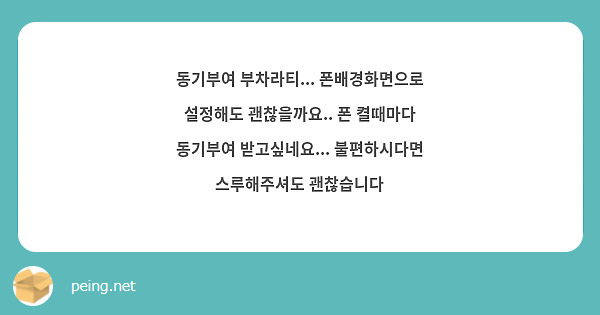 동기부여 부차라티... 폰배경화면으로 설정해도 괜찮을까요.. 폰 켤때마다 동기부여 받고싶네요... 불편하시다면 스루해주셔도 괜찮습니다