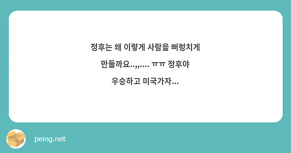 정후는 왜 이렇게 사람을 뻐렁치게 만들까요..,,.... ㅠㅠ 정후야 우승하고 미국가자... 