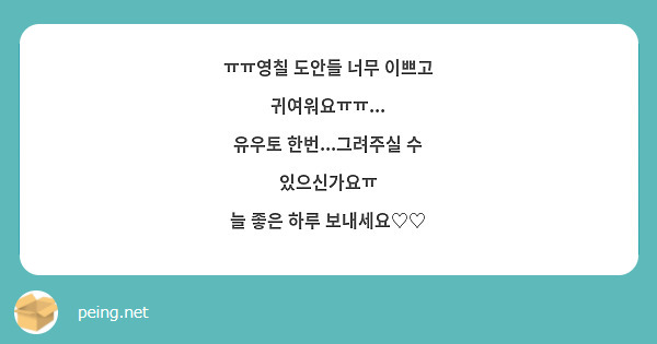 ㅠㅠ영칠 도안들 너무 이쁘고 귀여워요ㅠㅠ...
유우토 한번...그려주실 수 있으신가요ㅠ 
늘 좋은 하루 보내세요♡♡
