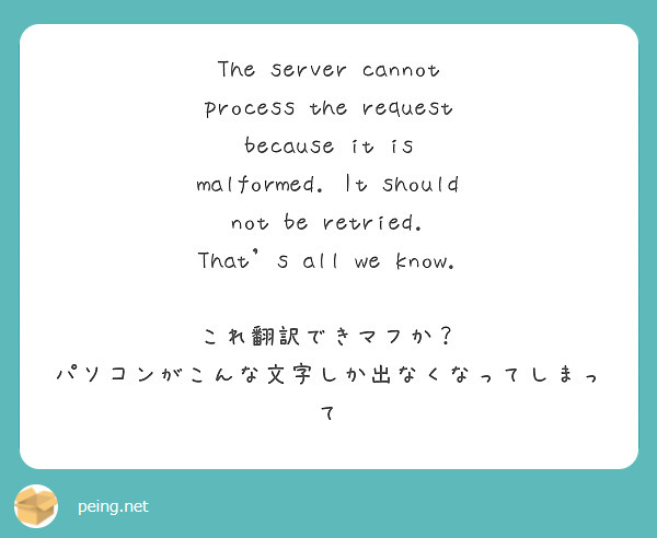 the-server-cannot-process-the-request-because-it-is-peing