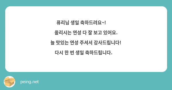 퓨리님 생일 축하드려요~!🥳🥳 올리시는 연성 다 잘 보고 있어요. 늘 맛있는 연성 주셔서 감사드립니다! 다시 한 번 생일 축하드립니다.🎉