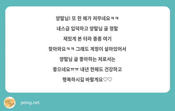 양말님! 또 한 해가 저무네요ㅋㅋ 내스급 입덕하고 양말님 글 정말 재밌게 본 터라 종종 여기 찾아와요ㅋㅋ 그래도 계정이 살아있어서 양말님 글 좋아하는 저로서는 좋으네요ㅠㅠ 내년 한해도 건강하고 행복하시길 바랄게요♡♡