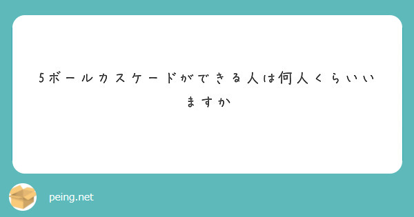 道具ってどこに置いているんですか Peing 質問箱