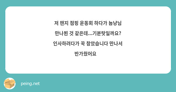 저 왠지 점핑 운동회 하다가 뇸냥님 만나뵌 것 같은데...기분탓일까요? 인사하려다가 꾹 참았습니다 만나서 반가웠어요🥰
