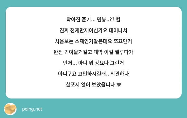 작아진 준기... 면봉..?? 헐 진짜 천재만재이신가요 태어나서 처음보는 소재인거같은데요 쪼끄만거 완전 귀여울거같고 대박 이걸 젤루다가 먼저... 아니 뭐 강요나 그런거 아니구요 고민하시길래.. 의견하나 살포시 얹어 보았읍니다 ♥