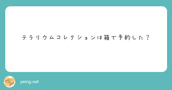 剣盾でも竜舞を習得出来なかったガブリアス君に一言 一言 Peing 質問箱