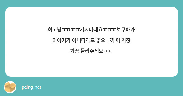 히고님ㅠㅠㅠㅠ가지마세요ㅠㅠㅠ보쿠아카 이야기가 아니더라도 좋으니까 이 계정 가끔 들려주세요ㅠㅠ