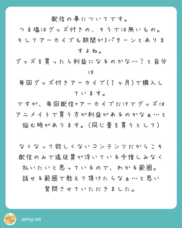 ディレクターの目線で どういう構成作家とだと仕事がしやすいですか Peing 質問箱