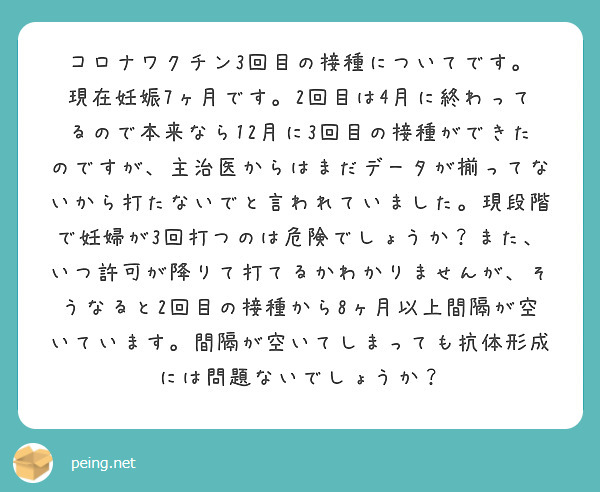 コロナワクチン3回目の接種についてです。
現在妊娠7ヶ月です。2回目は4月に終わってるので本来なら12月に3回目の接種ができたのですが、主治医からはまだデータが揃ってないから打たないでと言われていました。現段階で妊婦が3回打つのは危険でしょうか？また、いつ許可が降りて打てるかわかりませんが、そうなると2回目の接種から8ヶ月以上間隔が空いています。間隔が空いてしまっても抗体形成には問題ないでしょうか？