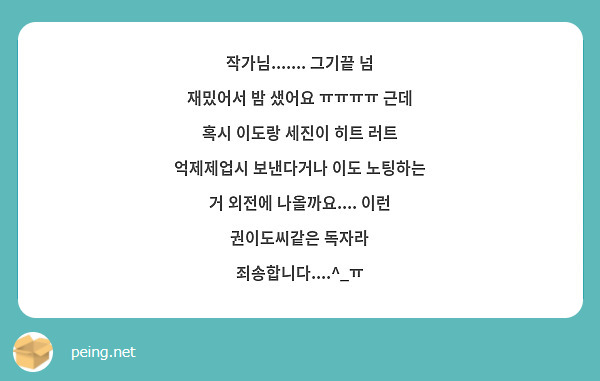 작가님....... 그기끝 넘 재밌어서 밤 샜어요 ㅠㅠㅠㅠ 근데 혹시 이도랑 세진이 히트 러트 | Peing -질문함- 작가님....... 그기끝 넘 재밌어서 밤 샜어요 ㅠㅠㅠㅠ 근데 혹시 이도랑 세진이 히트 러트 | Peing -질문함-