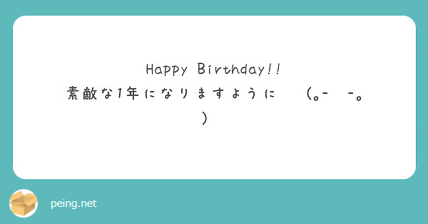 Happy Birthday!!
素敵な1年になりますように⋆꙳(｡-ㅅ-｡)⁾⁾
