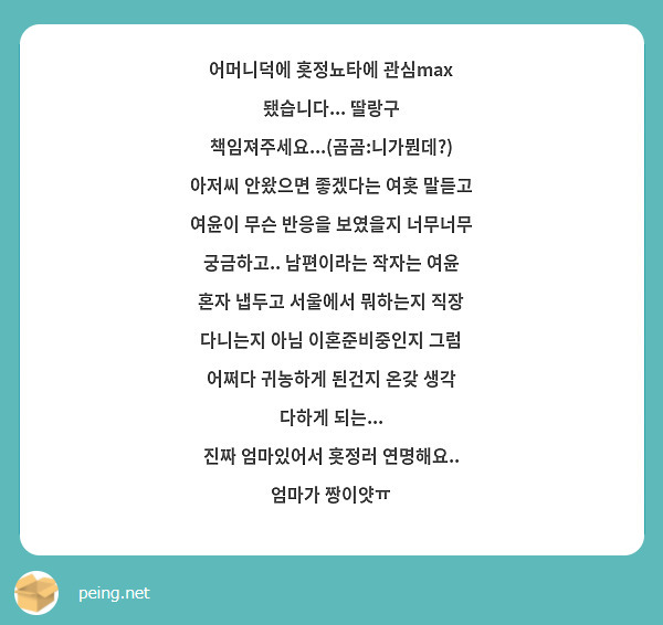 어머니덕에 홋정뇨타에 관심max 됐습니다... 딸랑구 책임져주세요...(곰곰:니가뭔데?)
아저씨 안왔으면 좋겠다는 여홋 말듣고 여윤이 무슨 반응을 보였을지 너무너무 궁금하고.. 남편이라는 작자는 여윤 혼자 냅두고 서울에서 뭐하는지 직장 다니는지 아님 이혼준비중인지 그럼 어쩌다 귀농하게 된건지 온갖 생각 다하게 되는...
진짜 엄마있어서 홋정러 연명해요.. 엄마가 짱이얏ㅠ