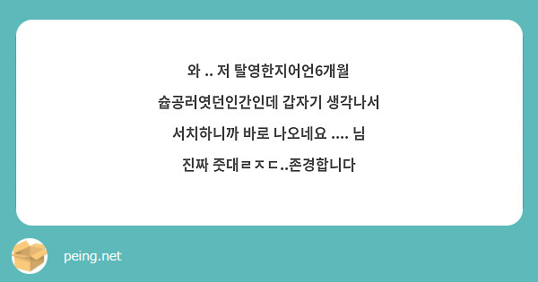 와 .. 저 탈영한지어언6개월 슙공러엿던인간인데 갑자기 생각나서 서치하니까 바로 나오네요 .... 님 진짜 줏대ㄹㅈㄷ..존경합니다