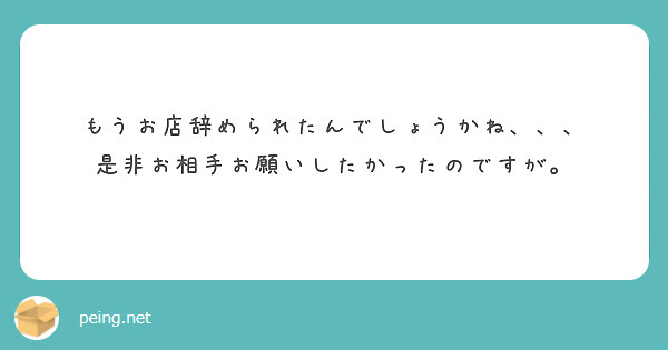 もうお店辞められたんでしょうかね、、、
是非お相手お願いしたかったのですが。
