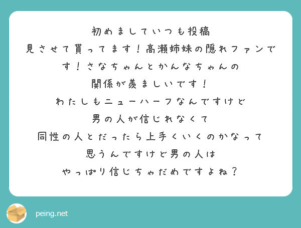 さなちゃん エクステはどこのサロンか聞いても大丈夫ですか めちゃさらさらで羨ましくて よかったら教えてくれた Peing 質問箱