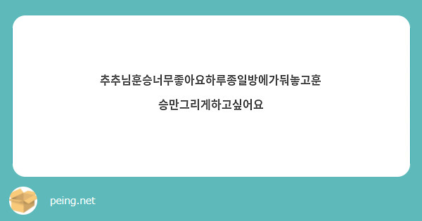 추추님훈승너무좋아요하루종일방에가둬놓고훈승만그리게하고싶어요