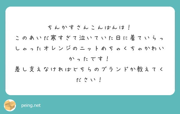 ちんかすさんこんばんは Peing 質問箱