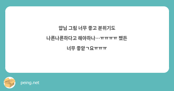 얍님 그림 너무 좋고 분위기도 나른나른하다고 해야하나…ㅠㅠㅠㅠ 쨌든 너무 좋앋ㄱ요ㅠㅠㅠ 
