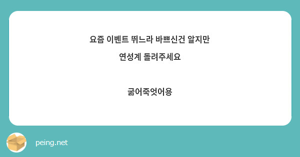 요즘 이벤트 뛰느라 바쁘신건 알지만 연성계 돌려주세요 🥺🥺🥺🥺🥺🥺🥺🥺🥺🥺🥺🥺🥺🥺🥺 굶어죽엇어용