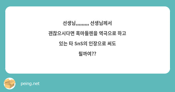 선생님,,,,,,,,, 선생님께서 괜찮으시다면 흑마들렌을 역극으로 하고 있는 타 SnS의 인장으로 써도 될까여??