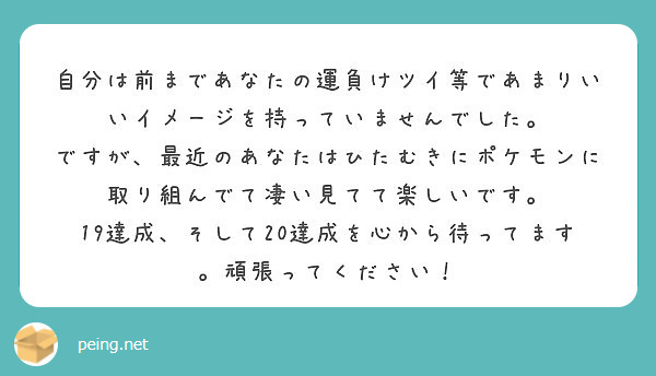 自分は前まであなたの運負けツイ等であまりいいイメージを持っていませんでした Peing 質問箱