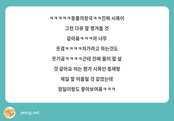 ㅋㅋㅋㅋㅋ동물의왕국ㅋㅋ진짜 시목이 그런 다큐 잘 챙겨볼 것 같아욬ㅋㅋㅋ아 너무 웃곀ㅋㅋㅋㅋ자가라고 하는것도 웃기곸ㅋㅋㅋㅋ근데 진짜 둘이 잘 살 것 같아요 저는 뭔가 시목인 동재랑 제일 잘 어울릴 것 같았는데 장일이랑도 좋아보여욬ㅋㅋㅋ