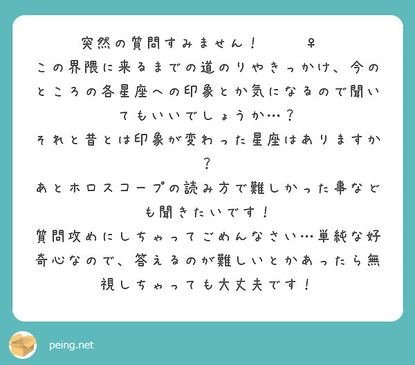 突然の質問すみません！🙏🙇‍♀️
この界隈に来るまでの道のりやきっかけ、今のところの各星座への印象とか気になるので聞いてもいいでしょうか…？
それと昔とは印象が変わった星座はありますか？
あとホロスコープの読み方で難しかった事なども聞きたいです！
質問攻めにしちゃってごめんなさい…単純な好奇心なので、答えるのが難しいとかあったら無視しちゃっても大丈夫です！