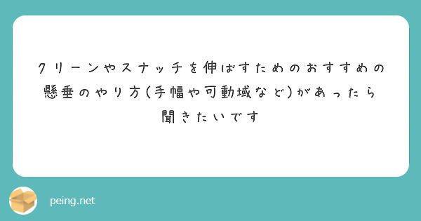 ハングスナッチとボックススナッチでは効果の違いはありますか Peing 質問箱