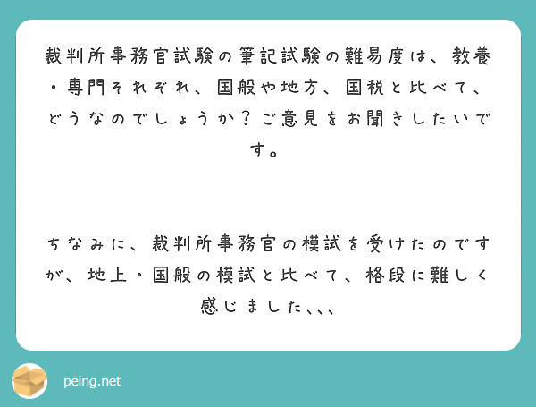 匿名で聞けちゃう 上原先生 公務員試験応援さんの質問箱です Peing 質問箱