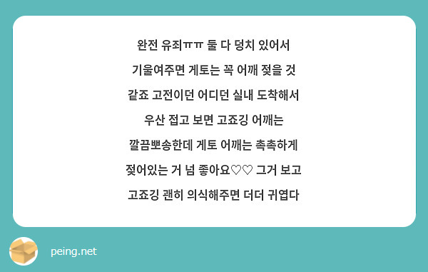 완전 유죄ㅠㅠ 둘 다 덩치 있어서 기울여주면 게토는 꼭 어깨 젖을 것 같죠 고전이던 어디던 실내 도착해서 우산 접고 보면 고죠깅 어깨는 깔끔뽀송한데 게토 어깨는 촉촉하게 젖어있는 거 넘 좋아요♡♡ 그거 보고 고죠깅 괜히 의식해주면 더더 귀엽다 