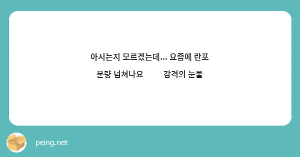 아시는지 모르겠는데... 요즘에 란포 분량 넘쳐나요 🥲🥲 감격의 눈물