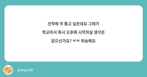 선착에 꼭 들고 싶은데요 그때가 학교라서 혹시 오후에 시작하실 생각은 없으신가요? ㅠㅠ 죄송해요