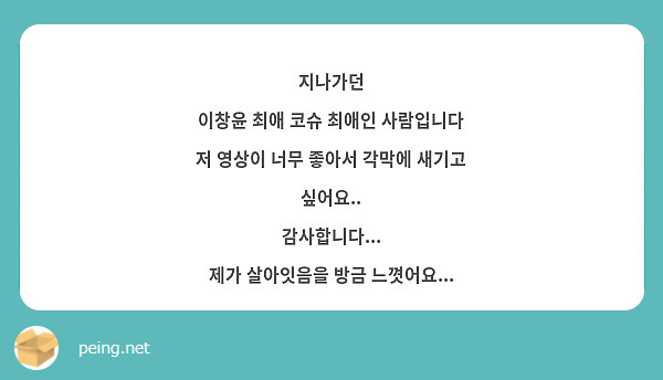 지나가던
이창윤 최애 코슈 최애인 사람입니다
저 영상이 너무 좋아서 각막에 새기고 싶어요..
감사합니다...
제가 살아잇음을 방금 느꼇어요...