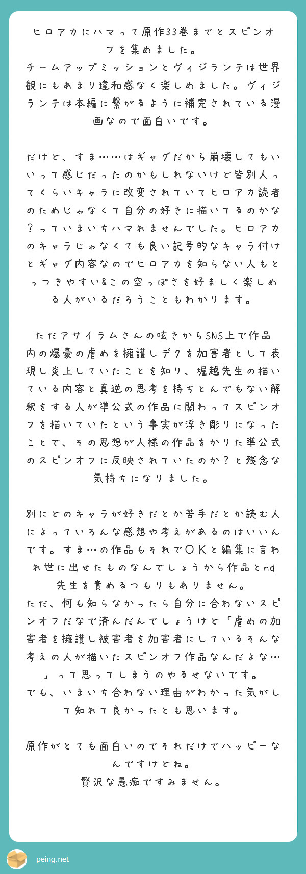 ヒロアカ スピンオフ 炎上