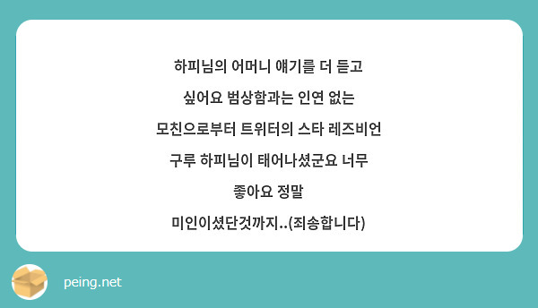 하피님의 어머니 얘기를 더 듣고 싶어요 범상함과는 인연 없는 모친으로부터 트위터의 스타 레즈비언 구루 | Peing -질문함-