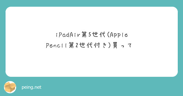 iPadAir第5世代(Apple Pencil第2世代付き)買って♡