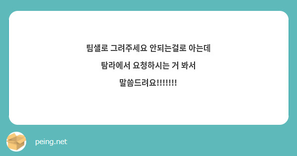 팀샐로 그려주세요 안되는걸로 아는데 탐라에서 요청하시는 거 봐서 말씀드려요!!!!!!!