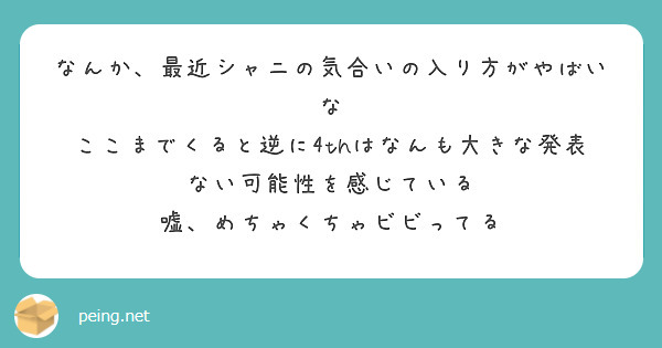 なんか、最近シャニの気合いの入り方がやばいな
ここまでくると逆に4thはなんも大きな発表ない可能性を感じている
嘘、めちゃくちゃビビってる