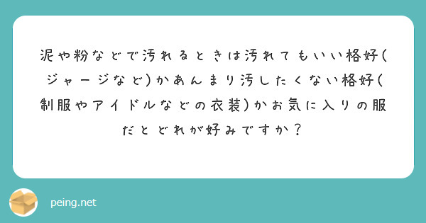 販売 ジャージが汚れる